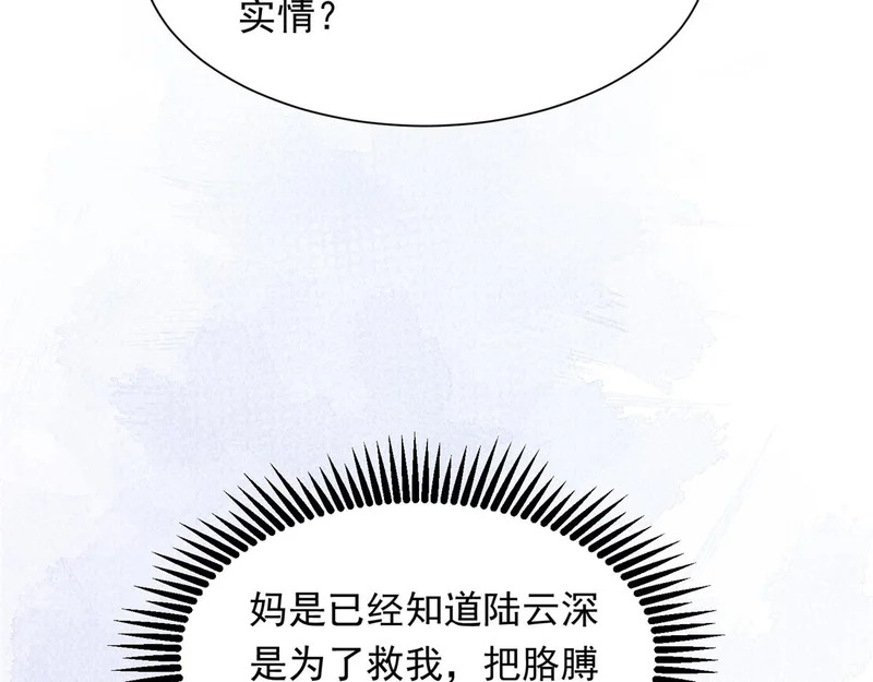 第76话 毁容产品都给客人用上了？ 第7页