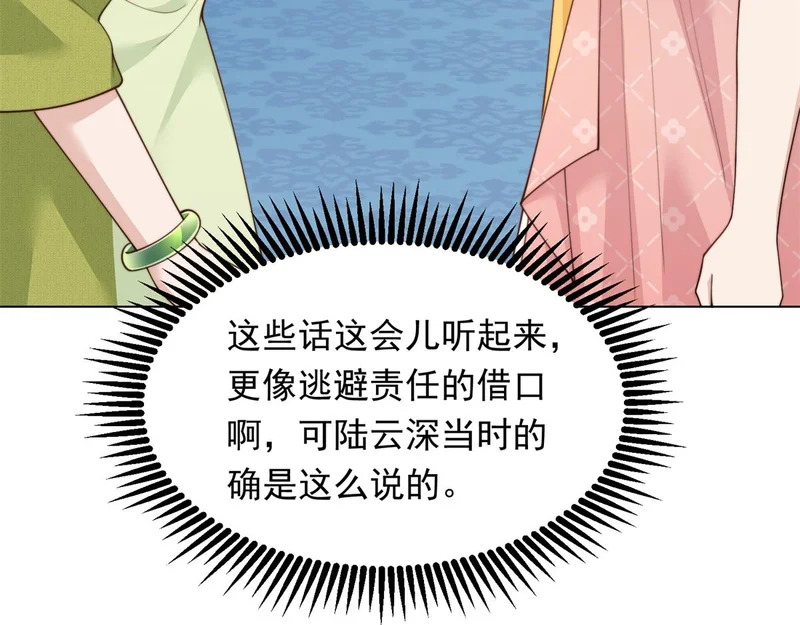 第76话 毁容产品都给客人用上了？ 第13页