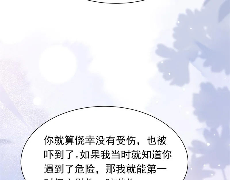 第76话 毁容产品都给客人用上了？ 第17页
