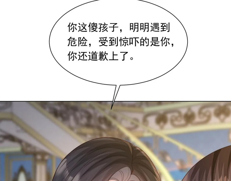第76话 毁容产品都给客人用上了？ 第32页