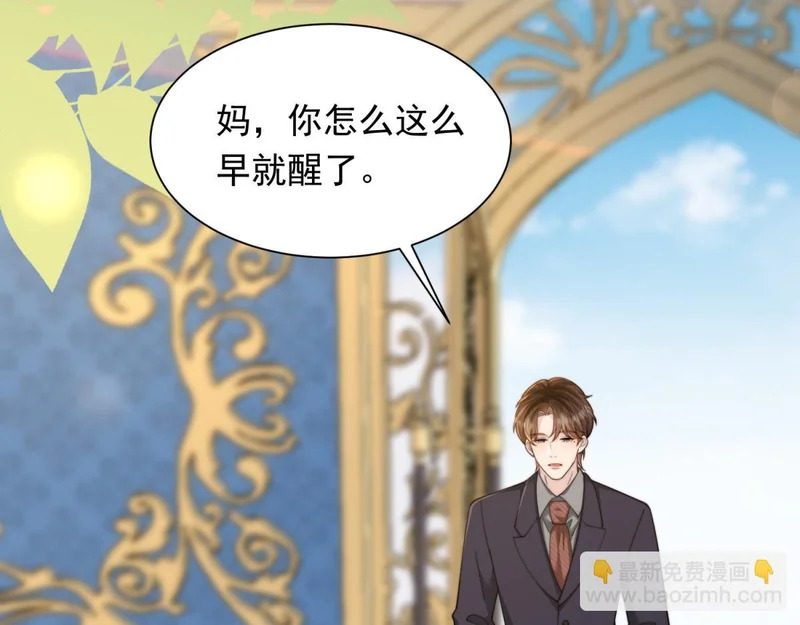 第76话 毁容产品都给客人用上了？ 第39页