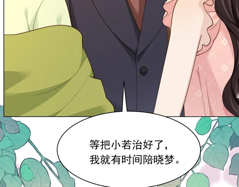 第76话 毁容产品都给客人用上了？ 第47页