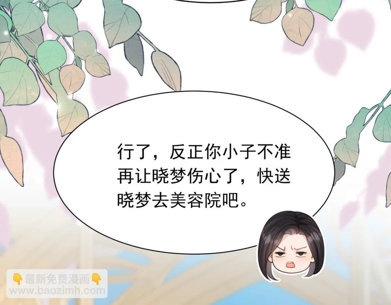 第76话 毁容产品都给客人用上了？ 第48页