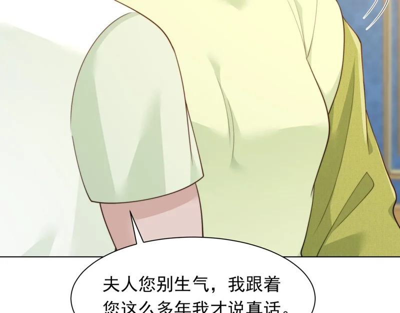 第76话 毁容产品都给客人用上了？ 第58页