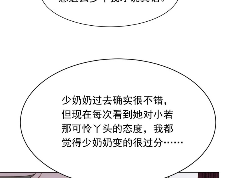 第76话 毁容产品都给客人用上了？ 第59页