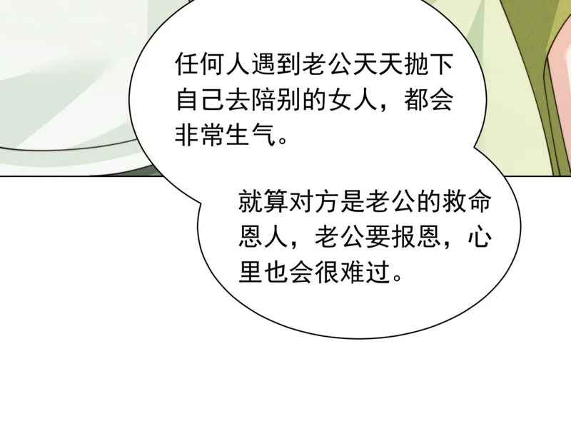第76话 毁容产品都给客人用上了？ 第66页