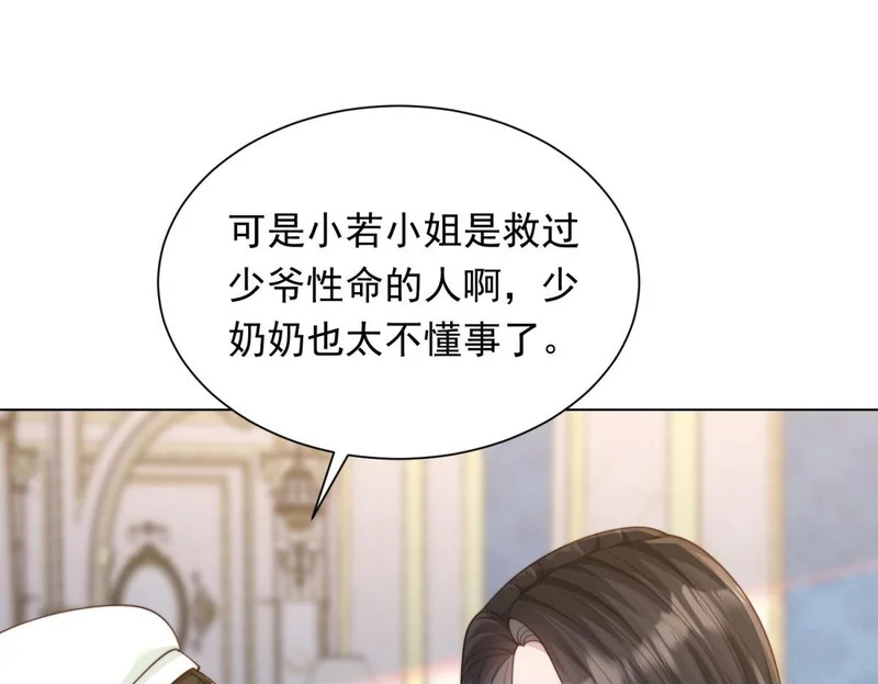 第76话 毁容产品都给客人用上了？ 第67页