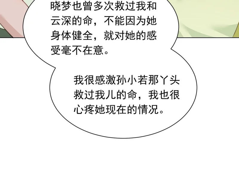 第76话 毁容产品都给客人用上了？ 第69页
