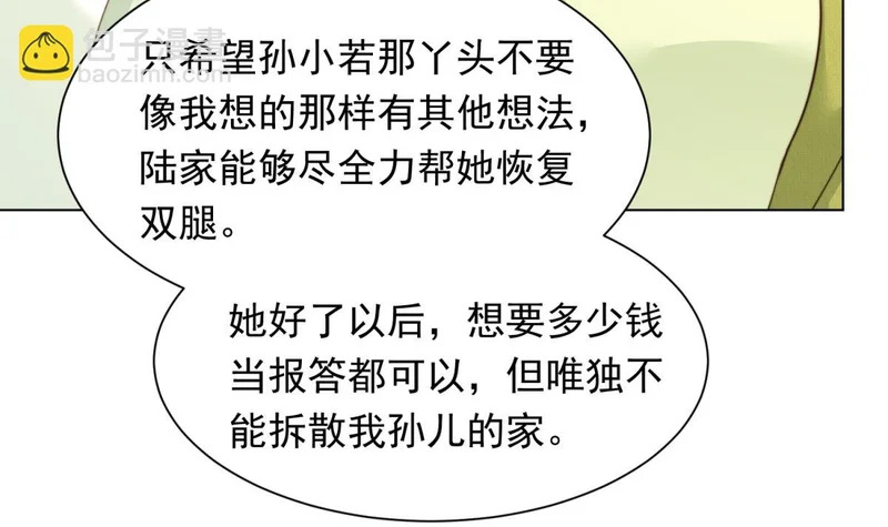 第76话 毁容产品都给客人用上了？ 第72页
