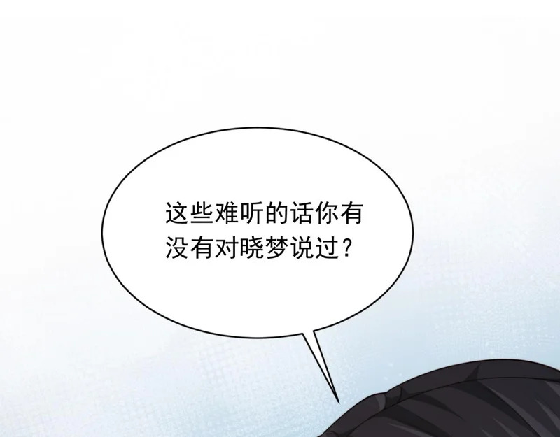 第76话 毁容产品都给客人用上了？ 第73页