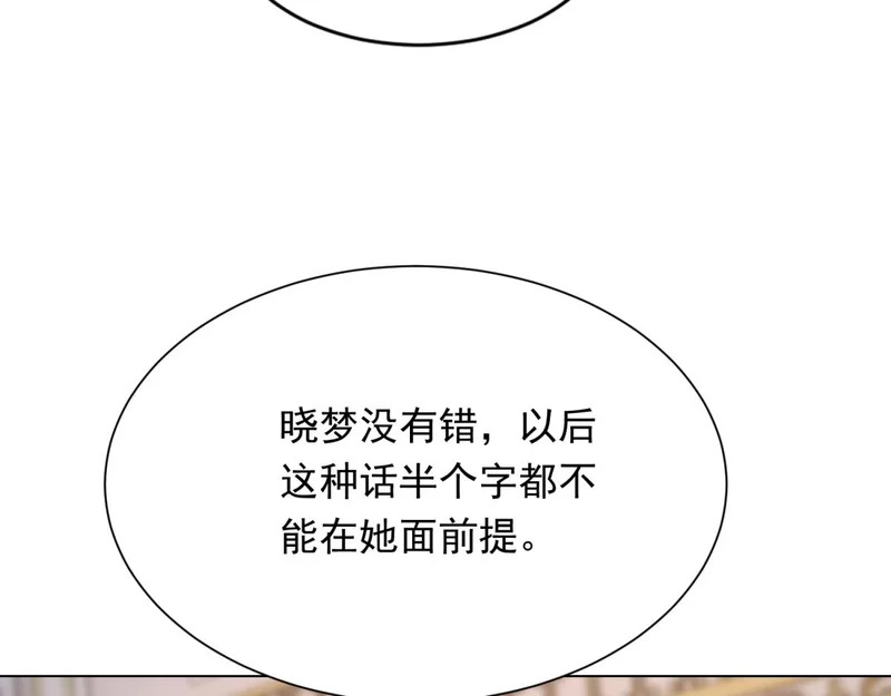 第76话 毁容产品都给客人用上了？ 第76页