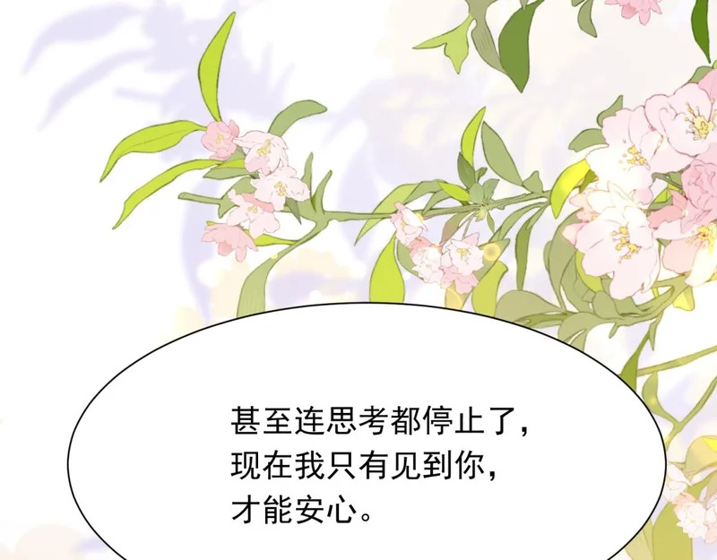 第76话 毁容产品都给客人用上了？ 第96页