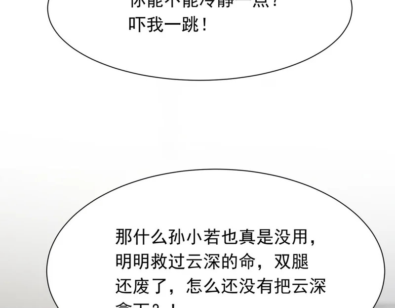 第76话 毁容产品都给客人用上了？ 第117页