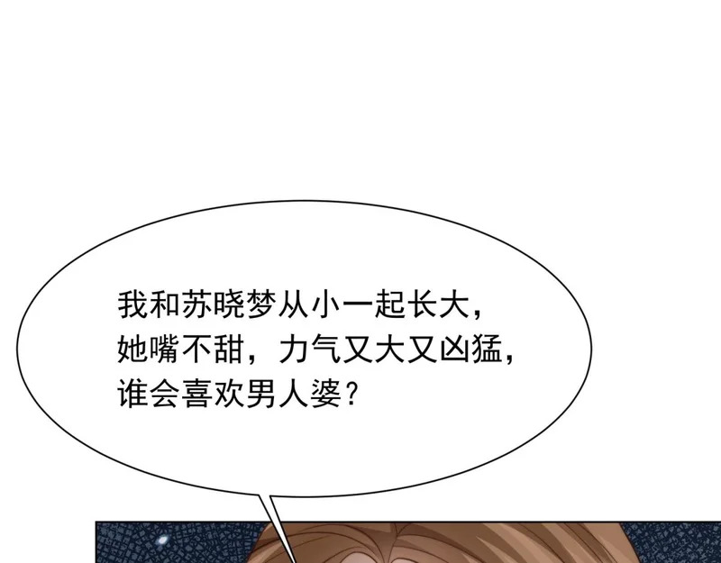 第76话 毁容产品都给客人用上了？ 第121页