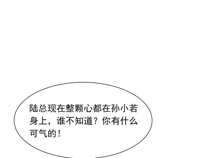 第76话 毁容产品都给客人用上了？ 第124页