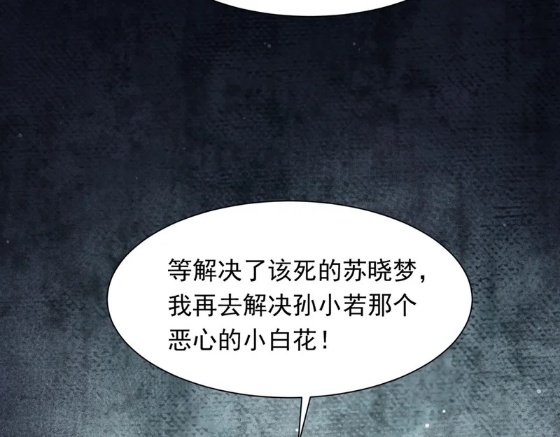 第76话 毁容产品都给客人用上了？ 第127页