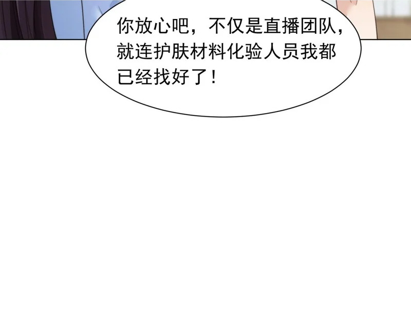 第76话 毁容产品都给客人用上了？ 第133页