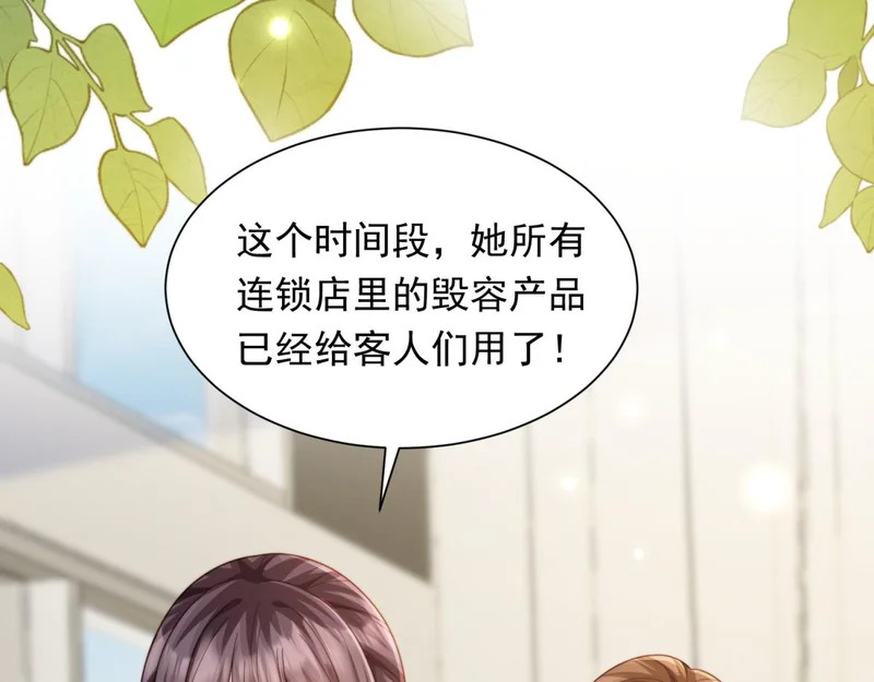 第76话 毁容产品都给客人用上了？ 第137页
