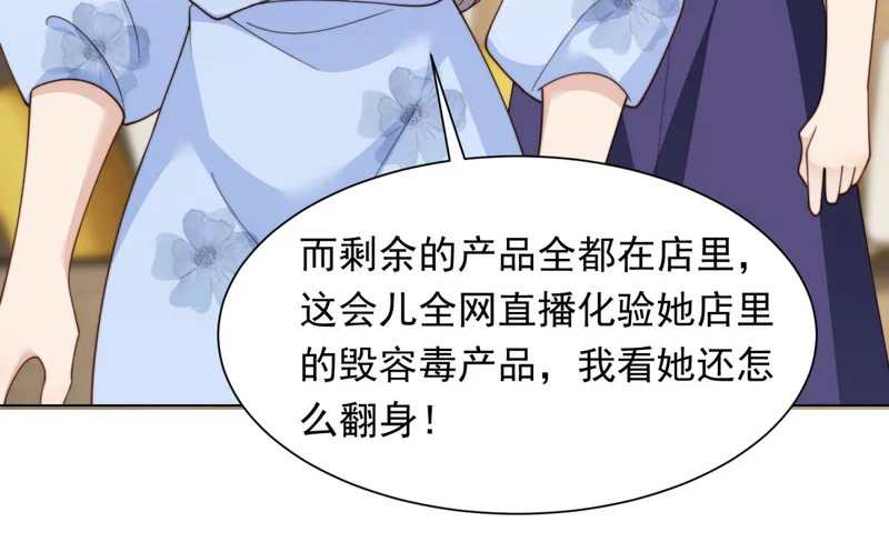 第76话 毁容产品都给客人用上了？ 第139页