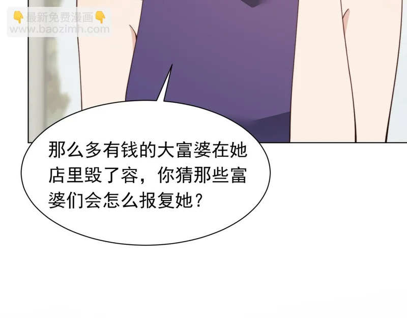 第76话 毁容产品都给客人用上了？ 第142页