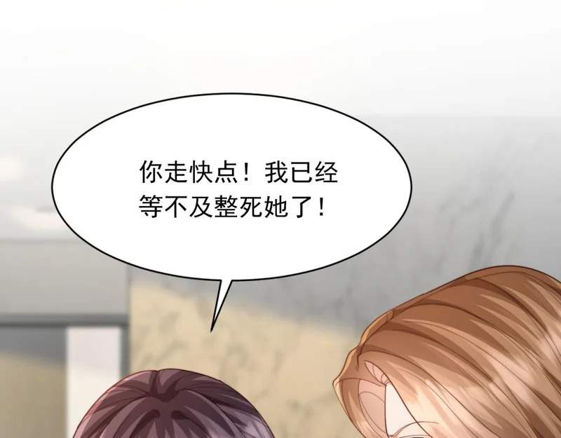 第76话 毁容产品都给客人用上了？ 第143页