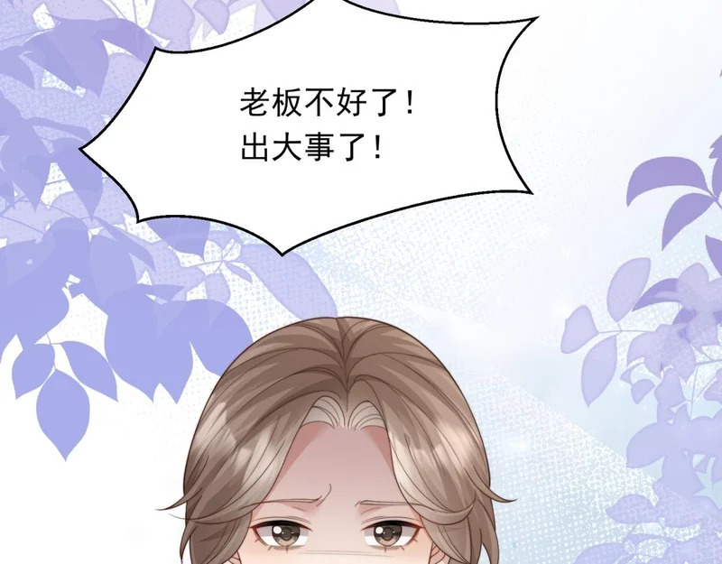 第76话 毁容产品都给客人用上了？ 第147页