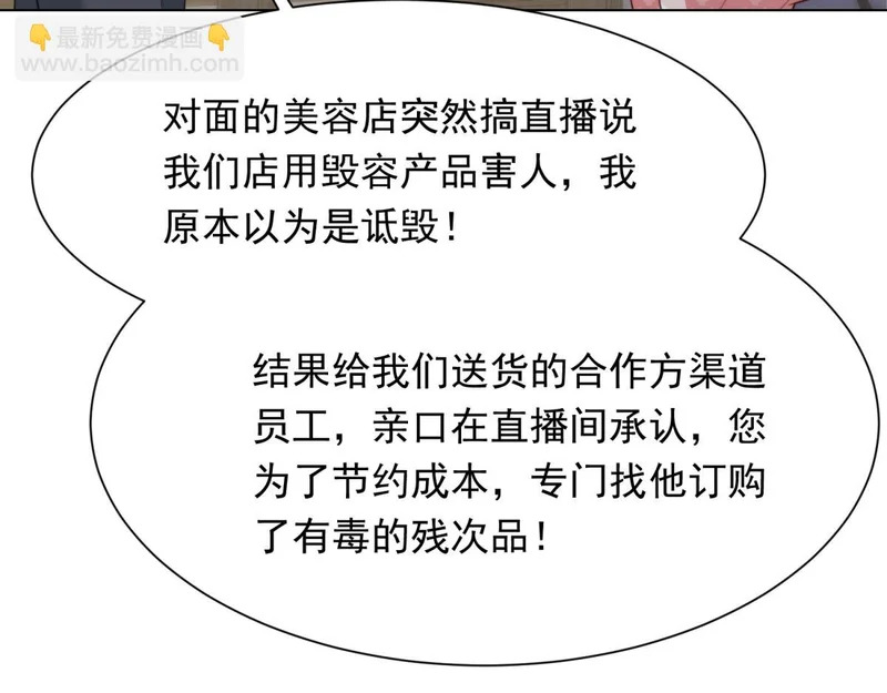 第76话 毁容产品都给客人用上了？ 第152页