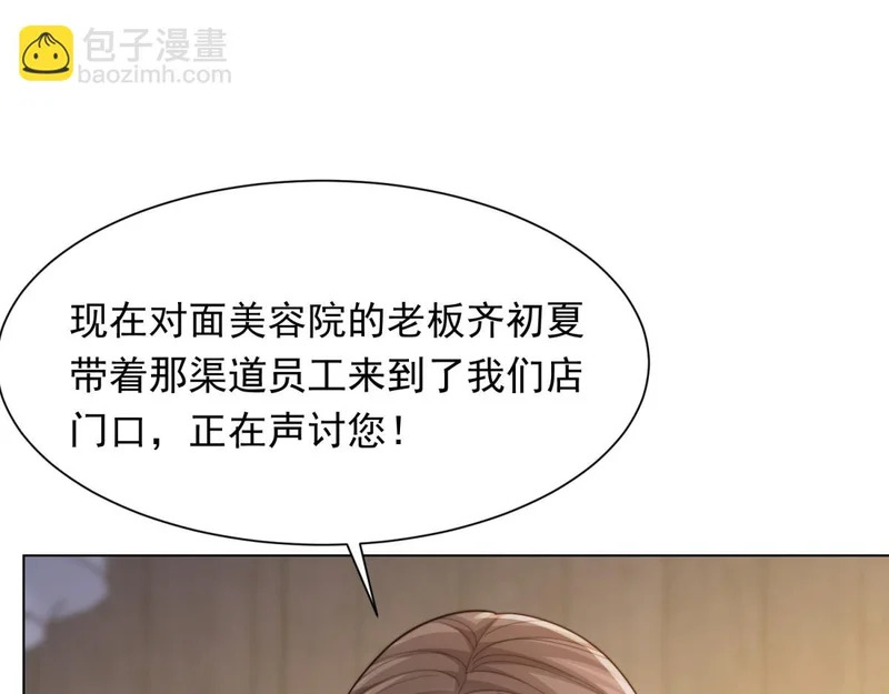 第76话 毁容产品都给客人用上了？ 第153页