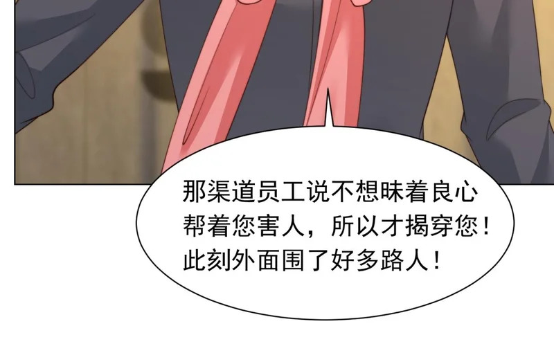 第76话 毁容产品都给客人用上了？ 第155页