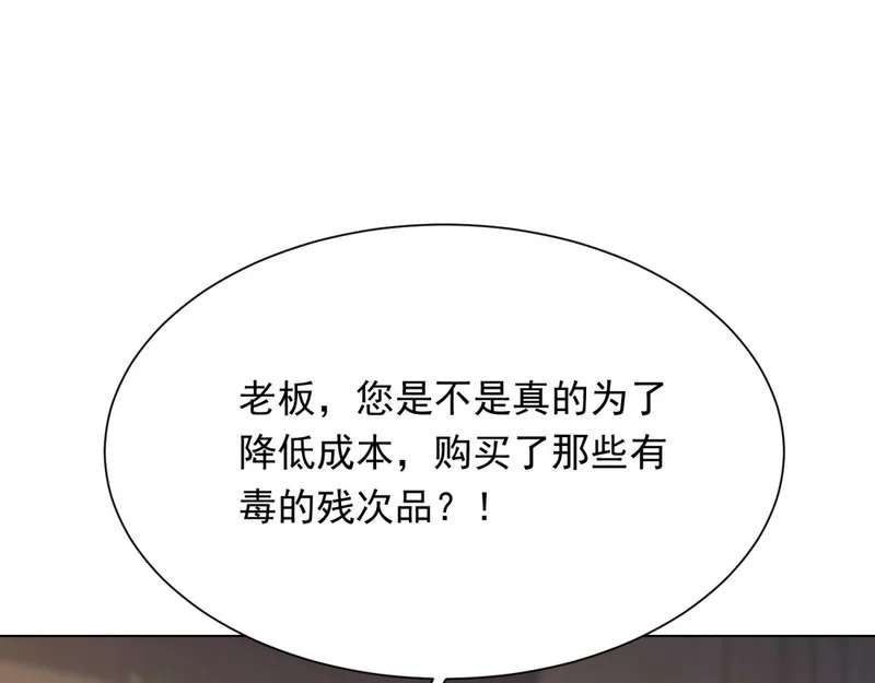 第76话 毁容产品都给客人用上了？ 第156页