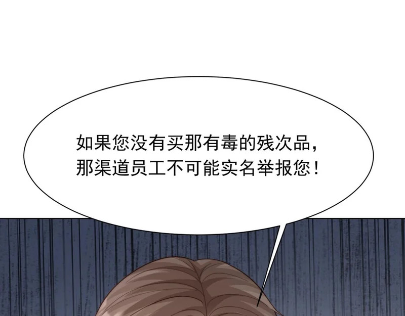 第76话 毁容产品都给客人用上了？ 第159页