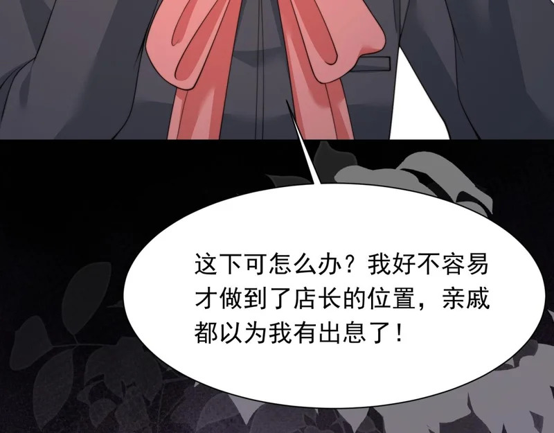 第76话 毁容产品都给客人用上了？ 第161页