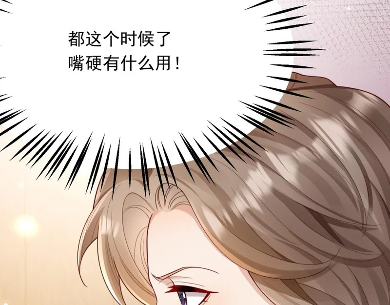 第77话 苏晓梦被当众讨伐 第8页