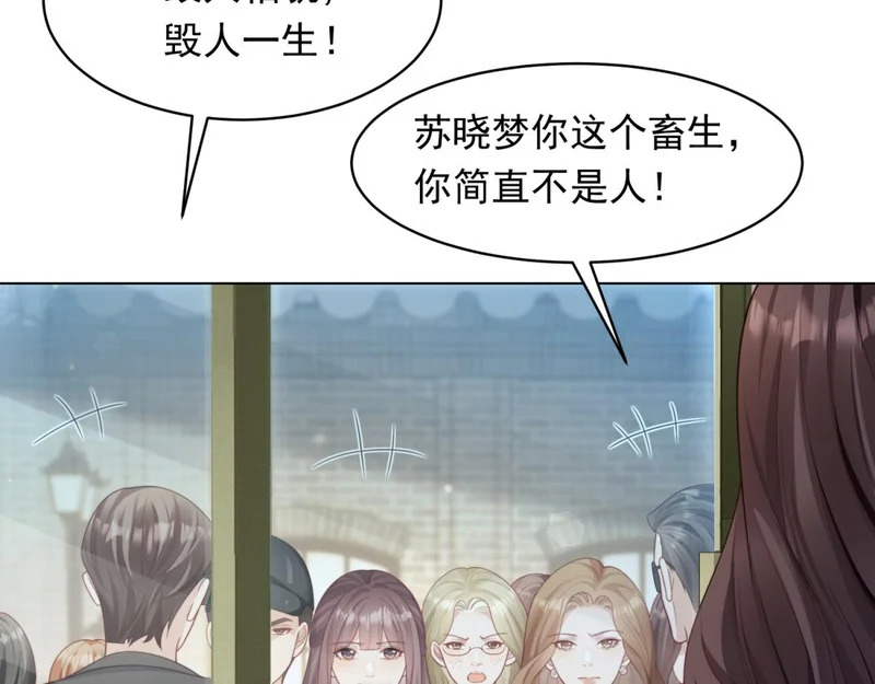 第77话 苏晓梦被当众讨伐 第11页