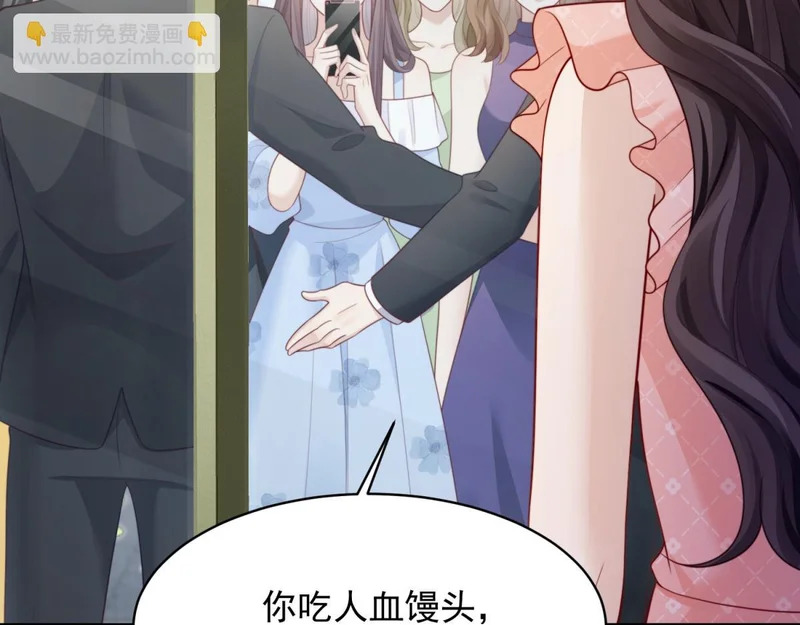 第77话 苏晓梦被当众讨伐 第12页