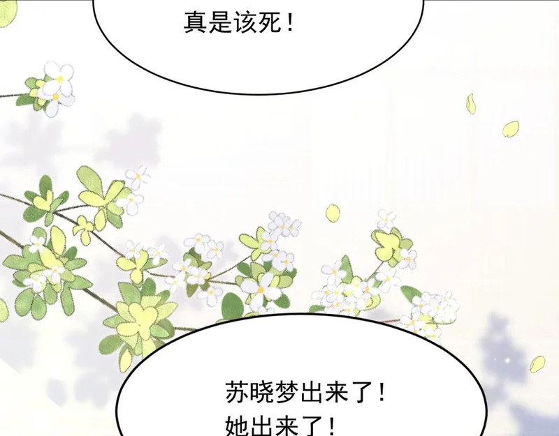 第77话 苏晓梦被当众讨伐 第13页
