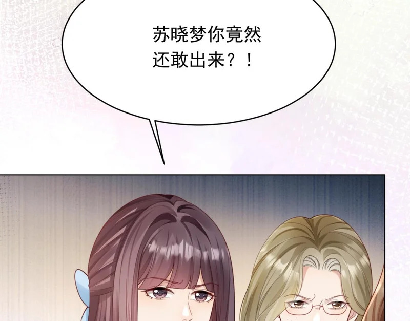 第77话 苏晓梦被当众讨伐 第17页