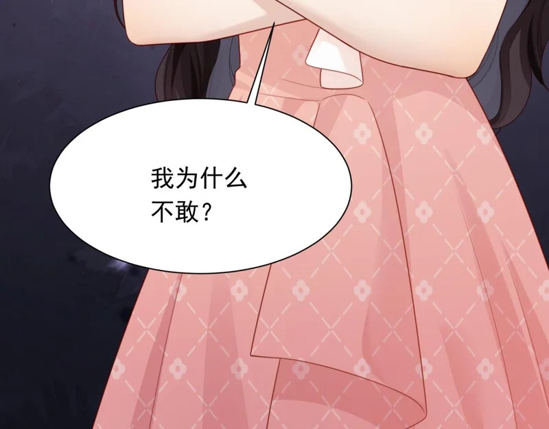 第77话 苏晓梦被当众讨伐 第20页