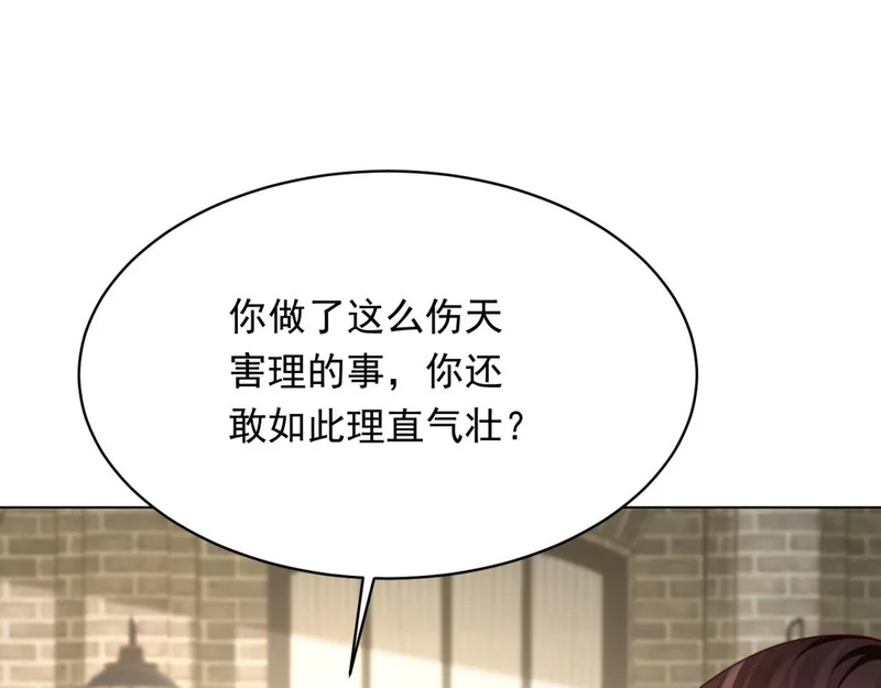 第77话 苏晓梦被当众讨伐 第22页