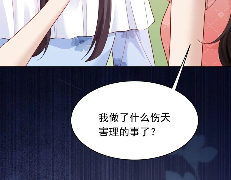 第77话 苏晓梦被当众讨伐 第24页