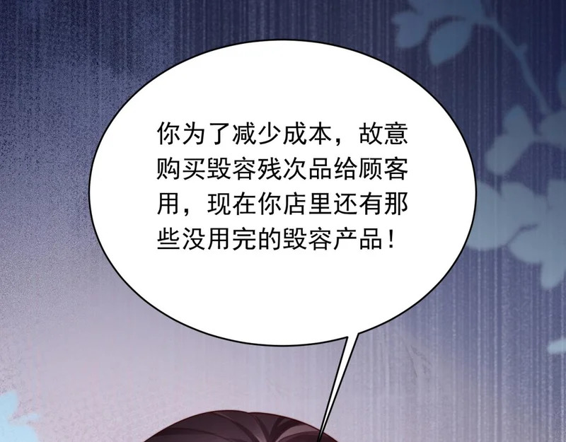 第77话 苏晓梦被当众讨伐 第25页