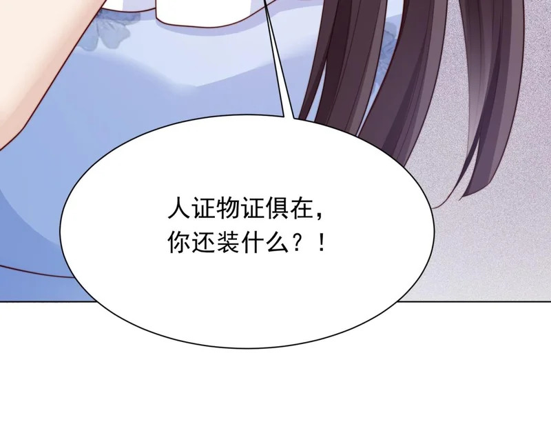 第77话 苏晓梦被当众讨伐 第28页