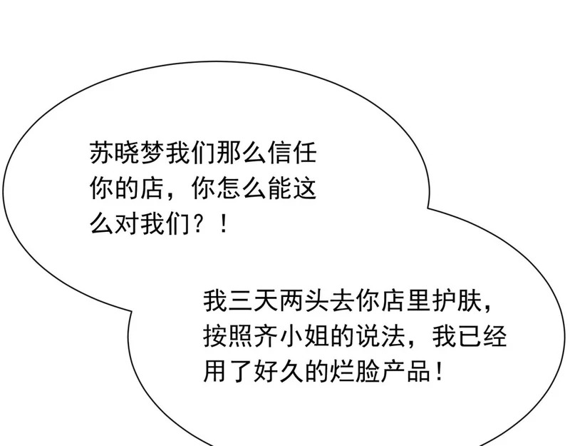 第77话 苏晓梦被当众讨伐 第29页