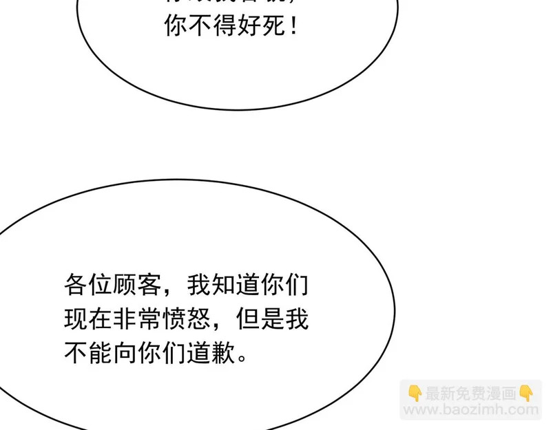 第77话 苏晓梦被当众讨伐 第32页