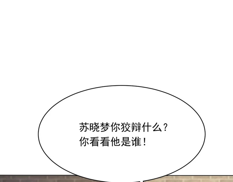 第77话 苏晓梦被当众讨伐 第36页