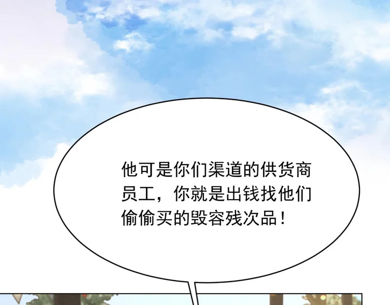 第77话 苏晓梦被当众讨伐 第40页