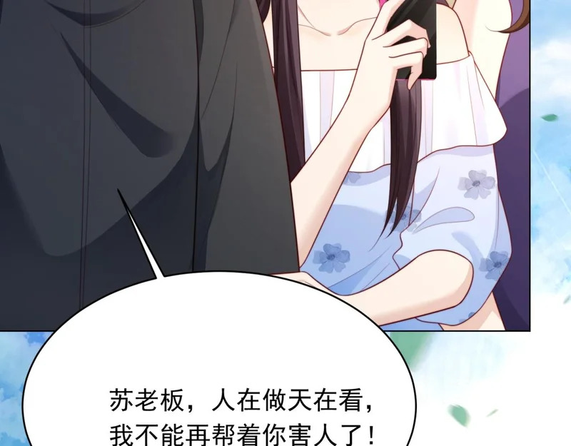 第77话 苏晓梦被当众讨伐 第42页