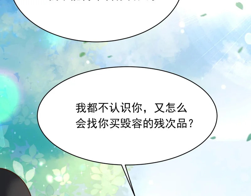 第77话 苏晓梦被当众讨伐 第43页