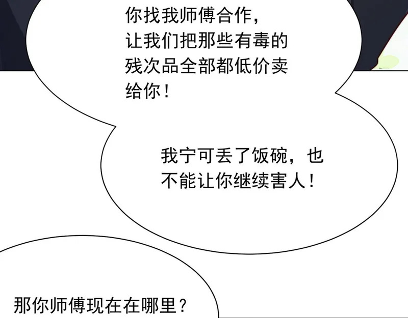 第77话 苏晓梦被当众讨伐 第46页
