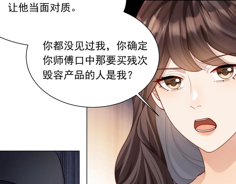 第77话 苏晓梦被当众讨伐 第47页